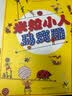 法國經典睡前故事系繪本（3冊精裝 157克厚 銅版紙）主題涵蓋自我保護、安全意識、社交邊界、逆商等 曬單實拍圖