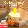 皓梵潔小夜燈生日禮物送女生生日蛋糕擺件男生小眾高級高顏值臥室拍拍燈 生日蛋糕小夜燈【精美包裝】 【可拍可捏 定時(shí)關(guān)閉 手機支架】 曬單實(shí)拍圖