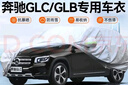 RATHBONE奔馳GLC專(zhuān)用glc260l/300車(chē)衣全車(chē)罩防曬防雨雪加厚牛津布四季通用 曬單實(shí)拍圖