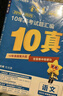 2025秋10年高考試題匯編高考真題英語(yǔ) 天星教育 曬單實(shí)拍圖