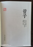 管子/國學(xué)典藏 曬單實(shí)拍圖