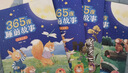 365夜睡前故事全4冊點(diǎn)讀版寶寶睡前故事書(shū)嬰兒早教啟蒙兒童故事書(shū)籍大全0-1一2-3-6歲以上幼兒園大中小班認知幼兒繪本閱讀經(jīng)典童話(huà) 曬單實(shí)拍圖