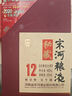 宋河糧液 秘藏十二號 濃香型白酒 50度 480ml*6瓶 整箱裝 名酒送禮酒 曬單實(shí)拍圖