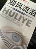 鄒潤安迎風(fēng)流淚眼藥水治淚道堵塞成人見(jiàn)風(fēng)流眼淚用什么眼部護理液眼干澀 1盒裝【一滴有效果】多買(mǎi)多送 曬單實(shí)拍圖