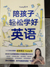 【語(yǔ)數外3冊套】陪孩子學(xué)好數學(xué) 語(yǔ)文高效學(xué)習法 輕松學(xué)英語(yǔ) 尹建莉推薦 北大金牌名師傲德十余年一線(xiàn)教育經(jīng)驗分享 學(xué)齡前小學(xué)階段家長(cháng)適用 語(yǔ)文高效學(xué)習法 小學(xué)有什么 語(yǔ)文名師申怡20年一線(xiàn)教學(xué)經(jīng)驗 全3 曬單實(shí)拍圖