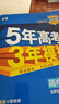 五三高二上冊選修一2026版五年高考三年模擬選擇性必修第一冊新教材高中53選修一5年高考3年模擬同步練習冊 物理選修一 人教 曬單實(shí)拍圖