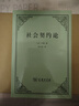 2022新版 社會(huì )契約論 盧梭 著(zhù) 商務(wù)印書(shū)館 李平漚譯 民主法學(xué)研究讀物政治法律人民民主主權政治哲學(xué) 曬單實(shí)拍圖