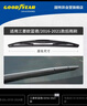 固特異（Goodyear）后雨刮器適用16至21款三菱歐藍德原裝原廠(chǎng)無(wú)骨靜音膠條后窗雨刷 曬單實(shí)拍圖
