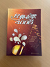 經(jīng)典老歌400首 歌曲簡(jiǎn)譜書(shū) 大字版方便閱讀 中外影視歌曲紅歌匯通俗民歌 中老年人喜愛(ài)的歌譜書(shū) 懷舊音樂(lè )流行老歌曲譜歌本 【京東配送】經(jīng)典老歌400首 曬單實(shí)拍圖