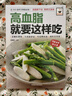 高血脂就要這樣吃 食在好吃系列 300道科學(xué)降脂食譜 低脂家常菜清血管湯羹粥刮油茶果飲 曬單實(shí)拍圖