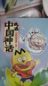 我是不白吃中國神話(huà)系列2冊：神話(huà)1+2 不白吃吃透中國神話(huà) 傳承中華文化 來(lái)跟不白吃了解中國有多少的神 曬單實(shí)拍圖