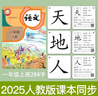 嘟樂(lè )仔2025新版一年級識字卡上下冊生字卡人教版同步課本二年級語(yǔ)文漢字 識字卡【人教一年級下冊】419字 曬單實(shí)拍圖