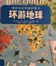 環(huán)游地球/超好玩的科普拼圖書(shū) 205塊優(yōu)質(zhì)大塊拼圖+配套全彩科普書(shū)+超大海報+精美手提禮盒 6-12歲芝麻熊童書(shū)館 一升二銜接 小升初銜接 曬單實(shí)拍圖