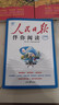 [官方指定正版] 套裝2冊 初中人民日報伴你閱讀七年級上冊+下冊 初中語(yǔ)文寫(xiě)作素材優(yōu)美句子積累金句閱讀理解專(zhuān)項訓練書(shū)閱讀能力訓練 品鑒文學(xué)作品 提升語(yǔ)文素養 提高寫(xiě)作能力 曬單實(shí)拍圖