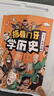 【出版社直發(fā)】捂著(zhù)門(mén)牙學(xué)歷史（套裝6冊）漫畫(huà)林漢達中國歷史故事集【全10冊】 西周+春秋戰國+秦漢+南北朝+隋唐宋+元明清時(shí)期 越玩越聰明的數獨游戲小學(xué)生三四五六年級課外閱讀書(shū)籍 捂著(zhù)門(mén)牙學(xué)歷史（6冊 曬單實(shí)拍圖