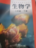 2026新改版初中八年級下冊生物地理課本人教版+地理湘教版教材教科書(shū) 濟南版生物 曬單實(shí)拍圖