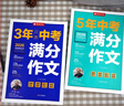 春雨作文2026新版 江蘇中考滿(mǎn)分作文 3年5年范文素材大全精選匯編 【江蘇】3年中考滿(mǎn)分作文 2026版 曬單實(shí)拍圖