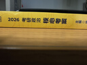 備考2027 考研政治徐濤核心考案2026+錯題本 2本套 可搭國家開(kāi)放大學(xué)出版社肖秀榮1000題肖四肖八精講精練腿姐沖刺背誦手冊?xún)?yōu)題庫詞匯速記銘心 曬單實(shí)拍圖