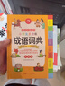 開(kāi)心小學(xué)生多功能成語(yǔ)詞典大全 中華成語(yǔ)大詞典近義反義詞成語(yǔ)故事成語(yǔ)接龍現代漢語(yǔ)小學(xué)專(zhuān)用新華字典工具書(shū) 曬單實(shí)拍圖