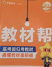 2026春教材幫高中選擇性必修3生物學(xué)RJ人教新教材生物技術(shù)與工程教材同步高二下 天星教育 曬單實(shí)拍圖