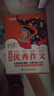 小學(xué)生作文書(shū)滿(mǎn)分優(yōu)秀獲獎作文書(shū)分類(lèi)精選推薦課外閱讀滿(mǎn)分作文書(shū) 優(yōu)秀作文 曬單實(shí)拍圖