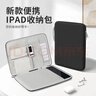 必優(yōu)美ipad平板電腦內膽包11英寸保護套蘋(píng)果華為平板配件收納包 黑色 曬單實(shí)拍圖