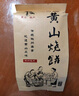 昱品源【屯溪館】黃山燒餅6袋共90個(gè) 特產(chǎn)傳統糕點(diǎn)梅干菜扣肉餅休閑零食 香辣6袋90個(gè) 曬單實(shí)拍圖