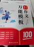 作業(yè)幫 初中語(yǔ)文作文萬(wàn)能模板 高分范文精選中考滿(mǎn)分作文素材押題預測熱點(diǎn)主題 加分素材 曬單實(shí)拍圖