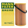 曼牌濾清器（MANNFILTER）機油濾清器機油濾芯HU719/6x奧迪A6A4A3/TT/TTS尚酷R帕薩特高爾夫 曬單實(shí)拍圖