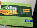 曲一線(xiàn) 53初中同步試卷 歷史 七年級上冊 人教版 5年中考3年模擬2025秋五三 曬單實(shí)拍圖