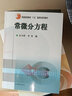 【正版包郵】常微分方程（第2版）伍卓群 高等教育出版社 普通高等教育十五規劃教材 常微分方程（第二版） 曬單實(shí)拍圖