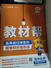 2026高中教材幫【高二上 選擇性必修2】天星教育選擇性必修第二冊高二上冊教材全套數學(xué)語(yǔ)文英語(yǔ)課本劃重點(diǎn)教材完全解讀 高二上】數學(xué)·選擇性必修第二冊·XJ(湘教版) 曬單實(shí)拍圖