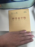 晨光（M&G）文具生字本32K漢語(yǔ)拼音田字格本8行8列64格一年級語(yǔ)文寫(xiě)字作業(yè)本子小學(xué)生10本K32273 曬單實(shí)拍圖