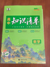 曲一線(xiàn)2026高中知識清單53五三語(yǔ)文數學(xué)英語(yǔ)物理化學(xué)生物政治地理歷史全套知識點(diǎn)總結大全必修新教材高一二三高考復習資料教輔工具 化學(xué)【新教材】 曬單實(shí)拍圖