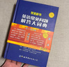 英語(yǔ)常用詞疑難用法手冊（第2版） 曬單實(shí)拍圖