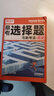 2026騰遠高考題型新版歷史高考選擇題真題必刷題高中專(zhuān)項訓練習卷高三一輪復習資料 曬單實(shí)拍圖