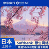 Softbank日本電話(huà)卡高速5G手機流量上網(wǎng)卡旅游sim卡  8天每天2GB 曬單實(shí)拍圖