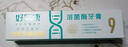 好易康（HAOYIKANG）溶菌酶牙膏9號120g改善牙齦牙周問(wèn)題抗敏感去黃去漬清新口氣家用 9號120g改善牙齦牙周 曬單實(shí)拍圖
