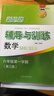 【可選】2026新思路輔導與訓練六七八九年級上下冊數學(xué)物理化學(xué)滬教版6789年級上下初中教材配套同步練習輔導書(shū)上海專(zhuān)用 數學(xué)  六年級上 曬單實(shí)拍圖