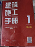建筑施工手冊1（第六版） 曬單實(shí)拍圖
