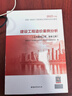 2025年版一級造價(jià)工程師教材 建設工程造價(jià)案例分析（土木建筑工程、安裝工程） 曬單實(shí)拍圖