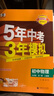 自選】2026春新版五年中考三年模擬九年級上下冊53五三語(yǔ)文數學(xué)物理化學(xué)英語(yǔ)政治歷史部編人教版初三5年中考3年模擬 九年級全一冊物理 人教版（25秋） 曬單實(shí)拍圖
