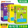 2026版圖解速記高中化學(xué)通用版RJ新教材新高考基礎知識公式定律速查速記手冊必修選擇性必修高一高二高三高考教輔輔導資料工具書(shū)口袋書(shū)pass綠卡圖書(shū) 化學(xué)+物理+生物3本套 曬單實(shí)拍圖