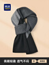 海瀾之家（HLA）男士圍巾秋冬季圍脖保暖生日送爸爸禮物防寒戶(hù)外送男朋友禮盒裝潮 曬單實(shí)拍圖