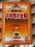 初中教材全解 八年級上 初二英語(yǔ)人教版 2025秋 薛金星 同步課本 教材解讀 掃碼課堂 曬單實(shí)拍圖