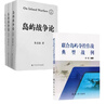【廠(chǎng)直】島嶼戰爭論（全三冊精裝）+聯(lián)合島嶼奪控作戰典型戰例（3本/套裝） 曬單實(shí)拍圖
