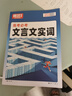 2026騰遠高考必考文言文實(shí)詞虛詞專(zhuān)項訓練閱讀理解全解語(yǔ)文常用字詞典 曬單實(shí)拍圖