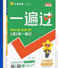 2025秋一遍過(guò)小學(xué)六年級上冊六上數學(xué)RJ人教課本同步練習 天星教育 曬單實(shí)拍圖