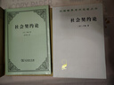 2022新版 社會(huì )契約論 盧梭 著(zhù) 商務(wù)印書(shū)館 李平漚譯 民主法學(xué)研究讀物政治法律人民民主主權政治哲學(xué) 曬單實(shí)拍圖