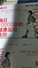 每日10000步的健康運動(dòng)法則 健康養生減脂書(shū)籍 焦慮自救手冊 重啟吧我的健康人生 科學(xué)健身 人郵體育出品 曬單實(shí)拍圖